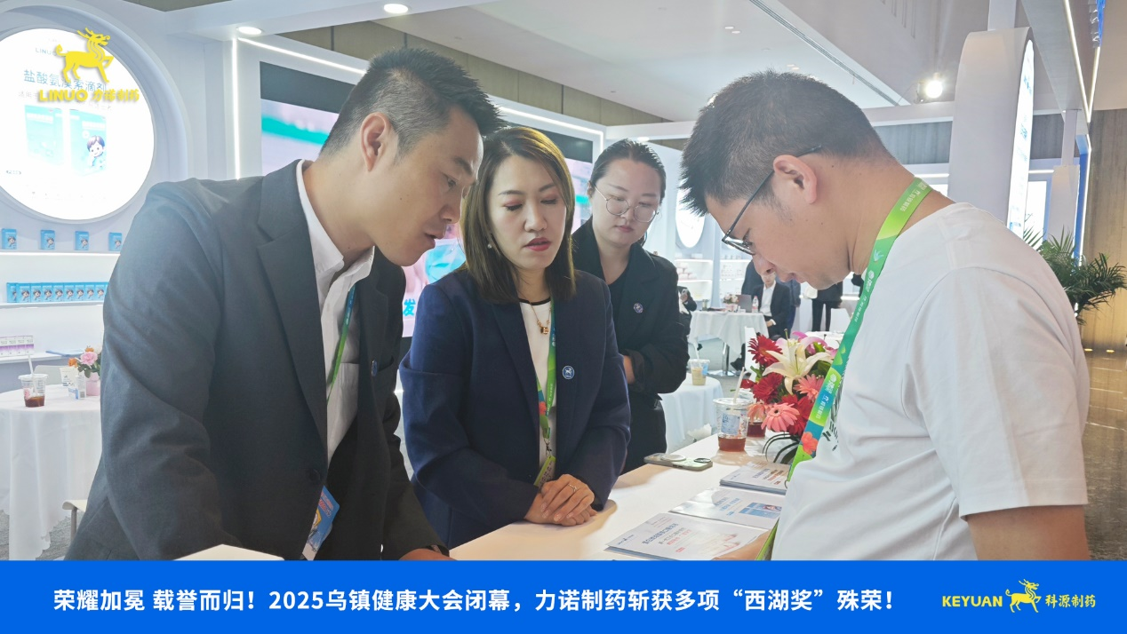 榮耀加冕 載譽(yù)而歸！2025烏鎮(zhèn)健康大會(huì)閉幕，力諾制藥斬獲多項(xiàng)西湖獎(jiǎng)殊榮！