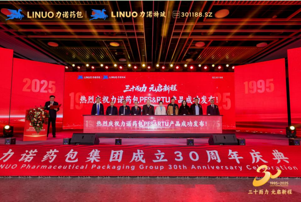 三十而力 元啟新程｜力諾藥包發(fā)布PFS/RTU 戰(zhàn)略新品，填補(bǔ)全球高端無(wú)菌市場(chǎng)空白